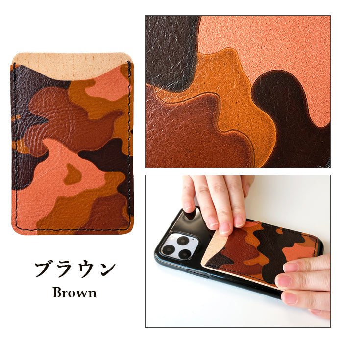 【Leo&Aoi公式ショップ】 カモフラージュ スマホ カード収納 カードケース 貼り付け 背面 薄型 カードポケット 背面収納 本革 レザー ポケット カード入れ スリム ICカード 定期入れ シール CARD POCKET 迷彩柄 【安心の返品保証付き】