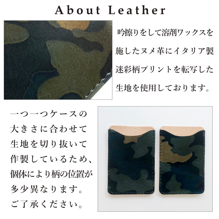 【Leo&Aoi公式ショップ】 カモフラージュ スマホ カード収納 カードケース 貼り付け 背面 薄型 カードポケット 背面収納 本革 レザー ポケット カード入れ スリム ICカード 定期入れ シール CARD POCKET 迷彩柄 【安心の返品保証付き】