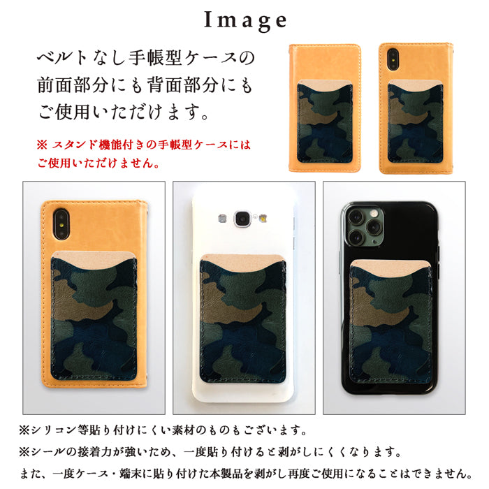 【Leo&Aoi公式ショップ】 カモフラージュ スマホ カード収納 カードケース 貼り付け 背面 薄型 カードポケット 背面収納 本革 レザー ポケット カード入れ スリム ICカード 定期入れ シール CARD POCKET 迷彩柄 【安心の返品保証付き】