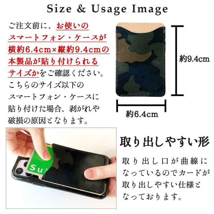 【Leo&Aoi公式ショップ】 カモフラージュ スマホ カード収納 カードケース 貼り付け 背面 薄型 カードポケット 背面収納 本革 レザー ポケット カード入れ スリム ICカード 定期入れ シール CARD POCKET 迷彩柄 【安心の返品保証付き】