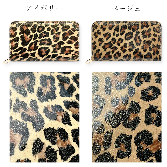 【Leo&Aoi公式ショップ】 レオパード エナメル コインケース 本革 ラウンドファスナー コンパクト 小物入れ 牛革 ヒョウ柄 ポーチ 小型財布 小銭入れ 革 高級 レザー ケース アニマル柄 ひょう柄 豹柄【安心の返品保証付き】