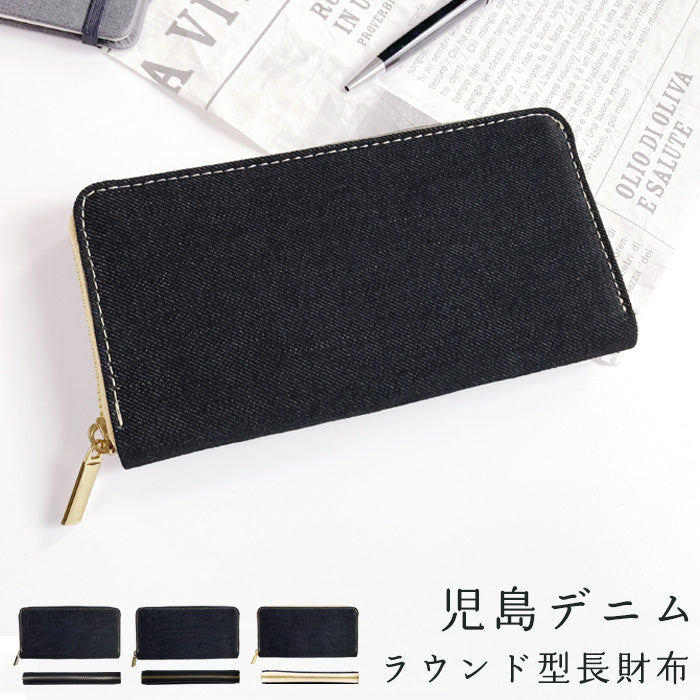 【Leo&Aoi公式ショップ】 児島デニム 長財布 インディゴブルー ウンドファスナー サイフ 財布 ラさいふ ウォレット ヴィンテージ デニム財布 カード収納 児島 デニム ラウンド長財布 長サイフ コジマ デニム長財布 メンズ レディース ハンドメイド 【安心の返品保証付き】
