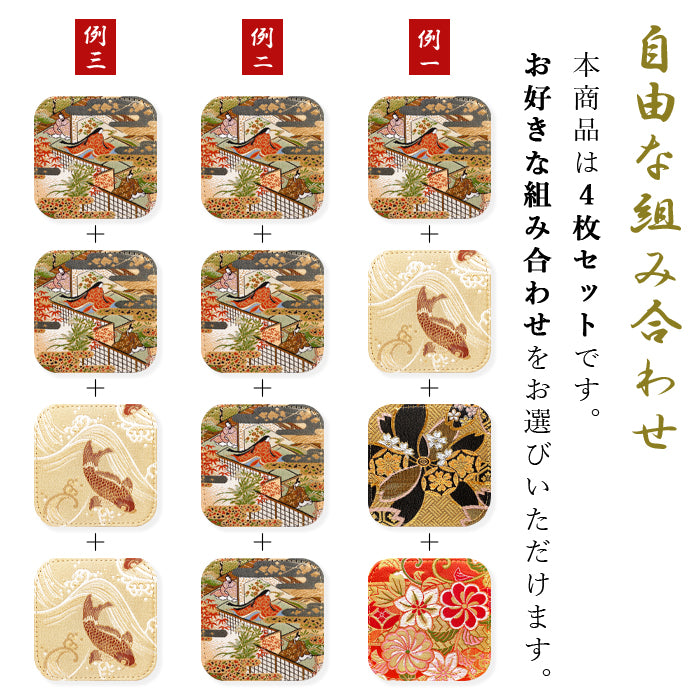 【Leo&Aoi公式ショップ】 西陣織 松 コースター 4枚セット テーブルウェア カフェ おしゃれ インテリア キッチン 和雑貨 食器 ハンドメイド ラウンド コップ 上品 かわいい お洒落 高級 華やか 着物 和風 和柄 織物 豪華 【安心の返品保証付き】
