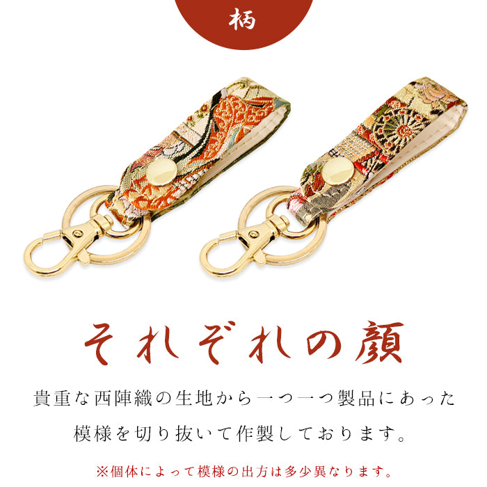 【Leo&Aoi公式ショップ】 西陣織 キーリング キーホルダー ベルト式 松 スナップボタン ナスカン バッグチャーム 和風 和柄 金襴