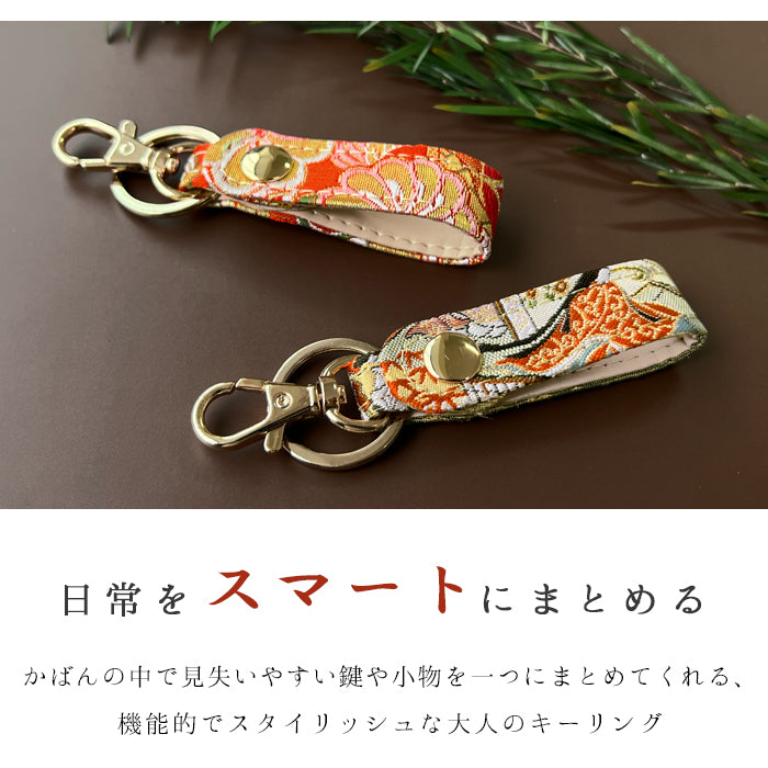 【Leo&Aoi公式ショップ】 西陣織 キーリング キーホルダー ベルト式 松 スナップボタン ナスカン バッグチャーム 和風 和柄 金襴