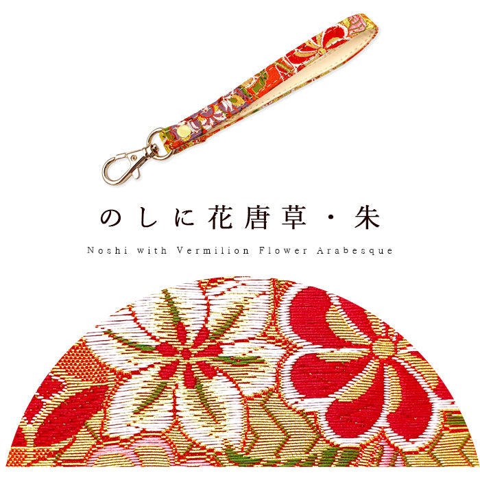 【Leo&Aoi公式ショップ】 西陣織 松 ナスカン付き ストラップ マルチストラップ 携帯ストラップ 携帯 スマホ キーホルダー パスケース 定期入れ リストストラップ 手帳型 スマホケース 落下防止 レディース 金襴 和柄 和風 高級 華やか 着物 【安心の返品保証付き】