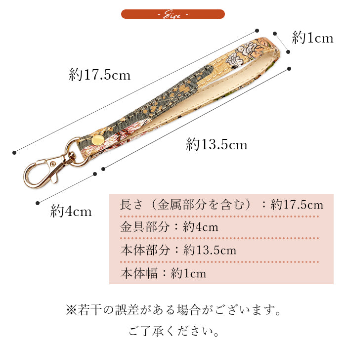 【Leo&Aoi公式ショップ】 西陣織 松 ナスカン付き ストラップ マルチストラップ 携帯ストラップ 携帯 スマホ キーホルダー パスケース 定期入れ リストストラップ 手帳型 スマホケース 落下防止 レディース 金襴 和柄 和風 高級 華やか 着物 【安心の返品保証付き】