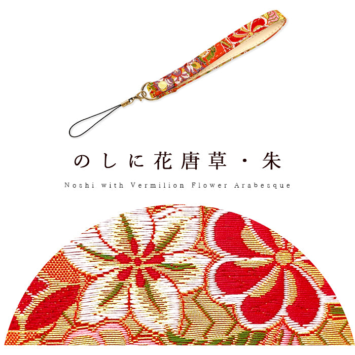 【Leo&Aoi公式ショップ】 西陣織 松 ストラップ マルチストラップ 携帯ストラップ 携帯 スマホ キーホルダー パスケース 定期入れ リストストラップ 手帳型 スマホケース 落下防止 レディース 金襴 和柄 和風 高級 華やか 着物 紐ストラップ カニカン付き 【安心の返品保証付き】