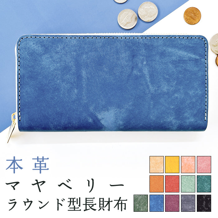【Leo&Aoi公式ショップ】 マヤベリー イタリアンレザー 長財布 イタリア製 メンズ レディース 本革 ラウンドファスナー サイフ さいふ ウォレット 財布 革 レザー カード収納 革財布 ラウンド長財布 ラウンド財布 長サイフ 本革長財布 マヤレザー ハンドメイド【安心の返品保証付き】