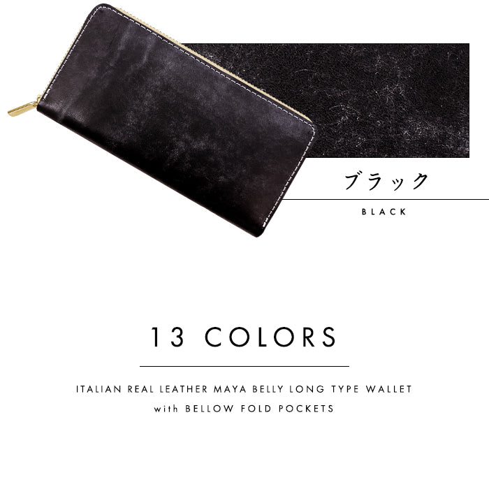 【Leo&Aoi公式ショップ】 イタリア製 マヤベリー 蛇腹 カードポケット付き 長財布 本革 ラウンド型ファスナー 財布 レディース 大容量 【安心の返品保証付き】