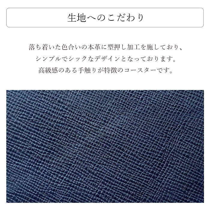 【Leo&Aoi公式ショップ】 男の型押し 本革 コースター 4枚セット テーブルウェア カフェ おしゃれ キッチン 雑貨 食器 ハンドメイド 角丸型 革 牛革 お洒落 高級 無地 エンボス 4枚組 【安心の返品保証付き】