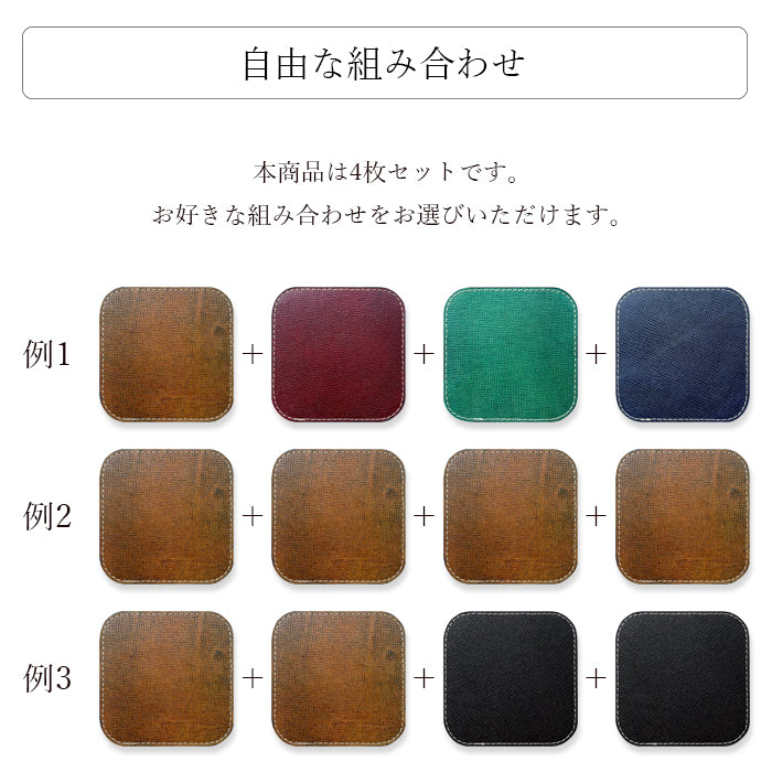 【Leo&Aoi公式ショップ】 男の型押し 本革 コースター 4枚セット テーブルウェア カフェ おしゃれ キッチン 雑貨 食器 ハンドメイド 角丸型 革 牛革 お洒落 高級 無地 エンボス 4枚組 【安心の返品保証付き】