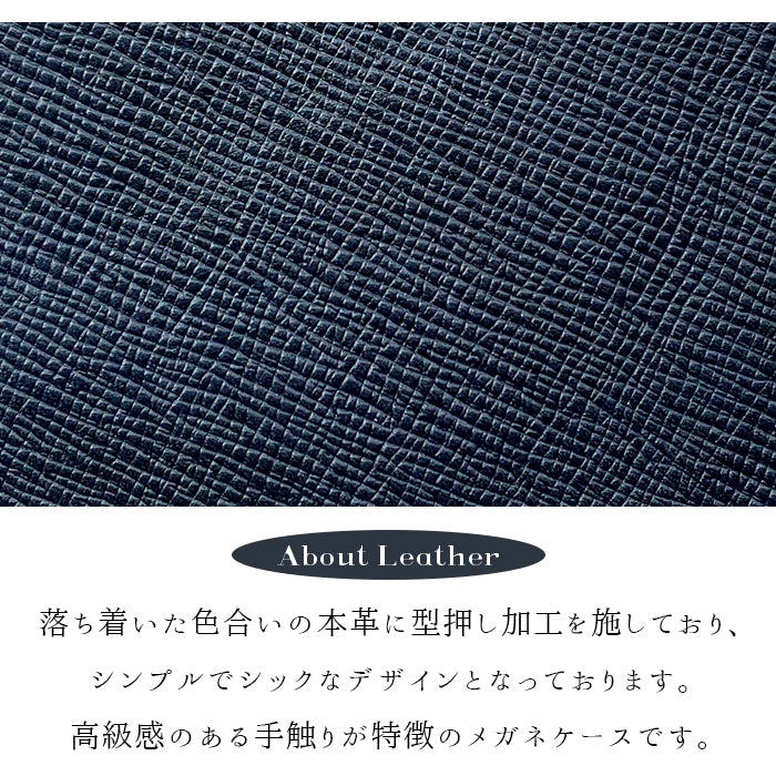 【Leo&Aoi公式ショップ】メガネケース 本革 男の型押し 眼鏡ケース 革 牛革 レザー めがねケース サングラス 眼鏡 メガネ ケース メンズ レディース マグネットボタン おしゃれ お洒落 シンプル シック シボ 【安心の返品保証付き】