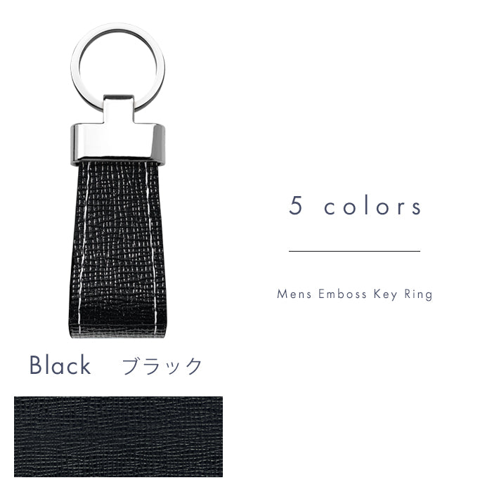 【Leo&Aoi公式ショップ】 男の型押し スマートキーリング 本革 バッグチャーム キーホルダー 本革キーリング レザー 鍵 カギ メンズ 男性 牛革 シンプル 型押し 高級感 【安心の返品保証付き】