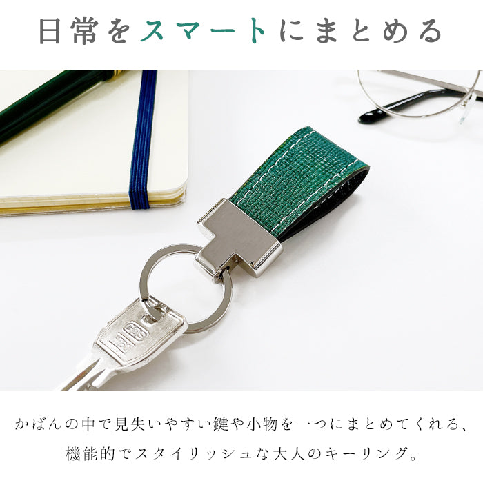 【Leo&Aoi公式ショップ】 男の型押し スマートキーリング 本革 バッグチャーム キーホルダー 本革キーリング レザー 鍵 カギ メンズ 男性 牛革 シンプル 型押し 高級感 【安心の返品保証付き】