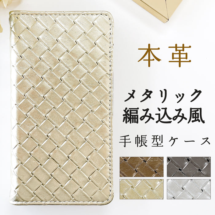 【Leo&Aoi公式ショップ】 本革 メタリック編み込み風 スマホケース 手帳型ケース 100機種以上対応