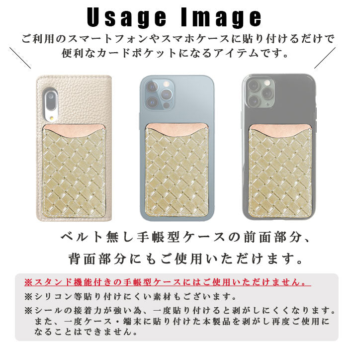 【Leo&Aoi公式ショップ】 メタリック 編み込み風 スマホ カード収納 カードケース 本革 型押し 貼り付け 背面 薄型 カードポケット 背面収納 レザー ポケット カード入れ スリム ICカード 定期入れ シール CARD POCKET レディース メンズ 女性 男性 ゴールド シルバー ブロンズ 【安心の返品保証付き】