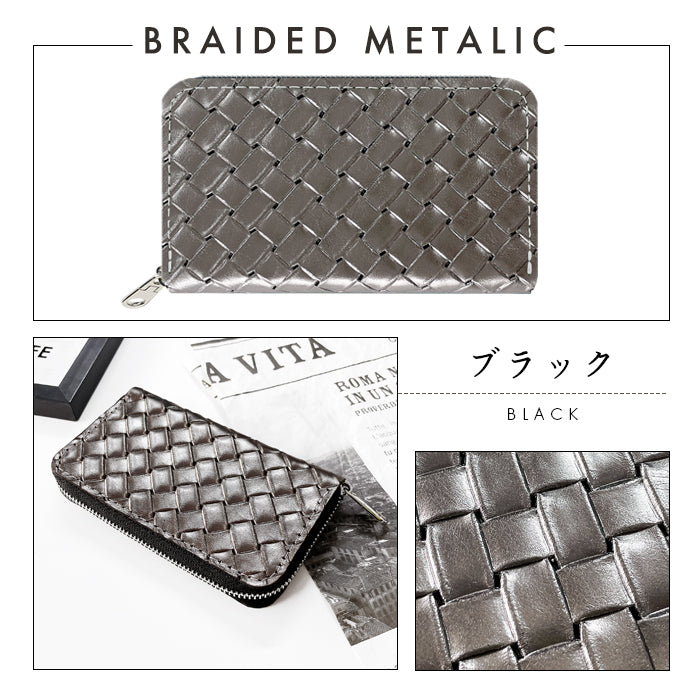 【Leo&Aoi公式ショップ】 メタリック 編み込み風 本革 コインケース ラウンドファスナー ポーチ 小型財布 小銭入れ コンパクト 小物入れ 革 高級 ゴールド ブロンズ シルバー ブラック ケース【安心の返品保証付き】