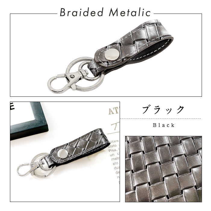 【Leo&Aoi公式ショップ】 本革 キーリング スナップボタン キーホルダー バッグチャーム メタリック 編み込み風 【安心の返品保証付き】