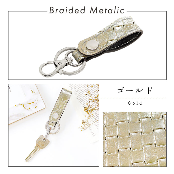 【Leo&Aoi公式ショップ】 本革 キーリング スナップボタン キーホルダー バッグチャーム メタリック 編み込み風 【安心の返品保証付き】
