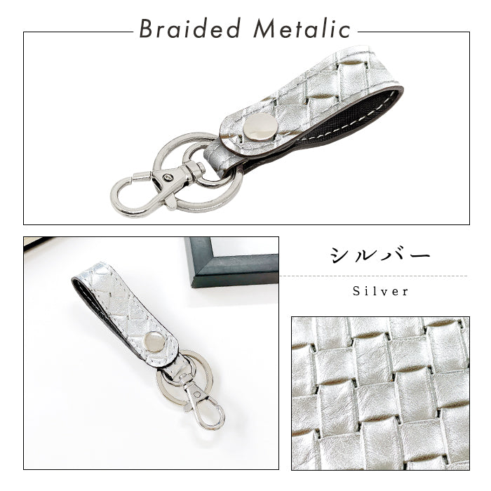【Leo&Aoi公式ショップ】 本革 キーリング スナップボタン キーホルダー バッグチャーム メタリック 編み込み風 【安心の返品保証付き】