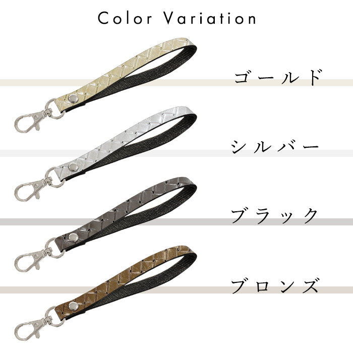 【Leo&Aoi公式ショップ】 メタリック 編み込み風 ナスカン付き ストラップ 本革 マルチストラップ 携帯ストラップ レザー 携帯 スマホ キーホルダー パスケース 定期入れ リストストラップ 革 牛革 手帳型 スマホケース 落下防止 レディース メンズ 【安心の返品保証付き】