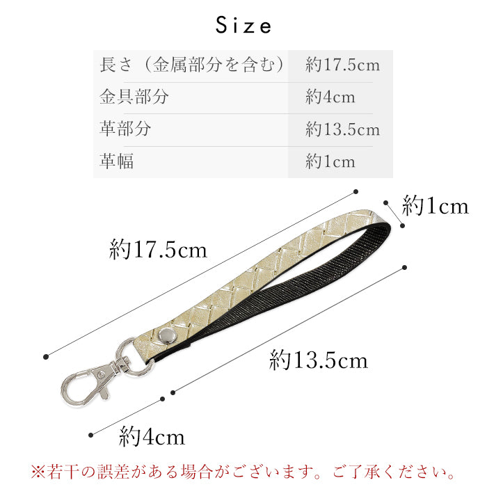 【Leo&Aoi公式ショップ】 メタリック 編み込み風 ナスカン付き ストラップ 本革 マルチストラップ 携帯ストラップ レザー 携帯 スマホ キーホルダー パスケース 定期入れ リストストラップ 革 牛革 手帳型 スマホケース 落下防止 レディース メンズ 【安心の返品保証付き】
