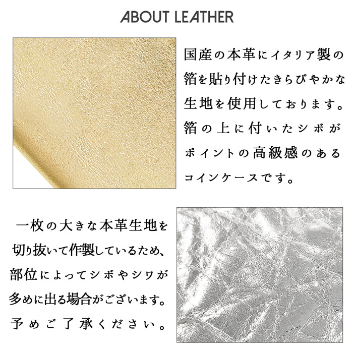 【Leo&Aoi公式ショップ】 メタリック コインケース 本革 ラウンドファスナー ポーチ 小型財布 小銭入れ コンパクト 小物入れ 革 高級 ゴールド ブロンズ シルバー ケース【安心の返品保証付き】