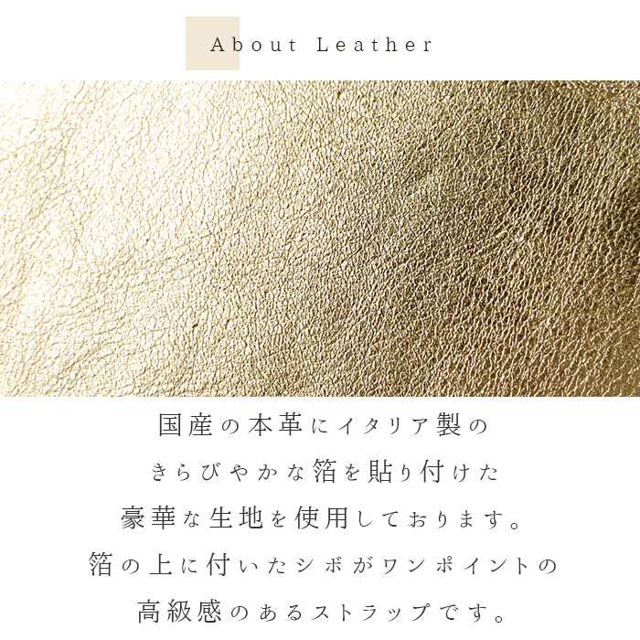 【Leo&Aoi公式ショップ】 メタリック ストラップ 本革 紐ストラップ マルチストラップ 携帯ストラップ レザー 携帯 スマホ キーホルダー パスケース 定期入れ リストストラップ 革 牛革 手帳型 スマホケース 落下防止 レディース メンズ 【安心の返品保証付き】