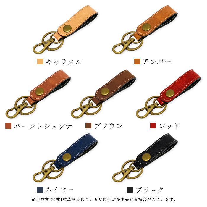 【Leo&Aoi公式ショップ】 イタリア産 ミズーリベリー 本革 キーリング スナップボタン キーホルダー バッグチャーム イタリアンレザー