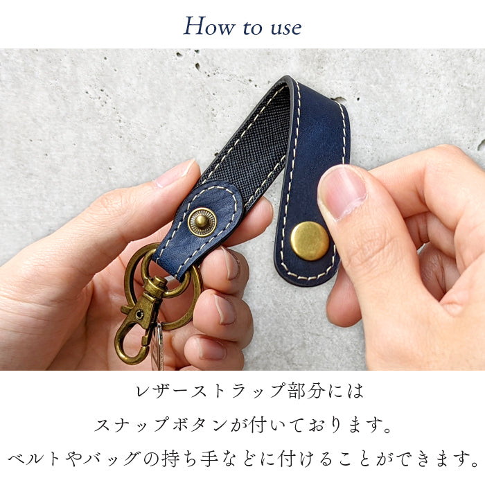 【Leo&Aoi公式ショップ】 イタリア産 ミズーリベリー 本革 キーリング スナップボタン キーホルダー バッグチャーム イタリアンレザー
