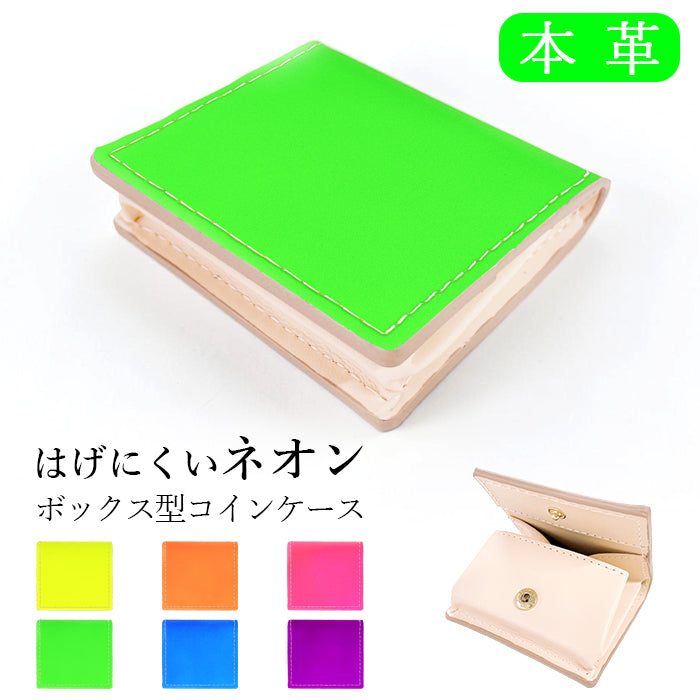 【Leo&Aoi公式ショップ】 はげにくいネオン コインケース ボックス型 小銭入れ メンズ レディース 本革 革 コンパクト スリム 薄型 ケース 牛革 レザー シンプル 蛍光カラー【安心の返品保証付き】