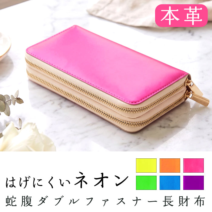 【Leo&Aoi公式ショップ】 はげにくいネオン 蛇腹 ダブルファスナー 長財布 レディース メンズ カード収納 大きい財布 ラウンド型長財布 蛍光カラー 【安心の返品保証付き】