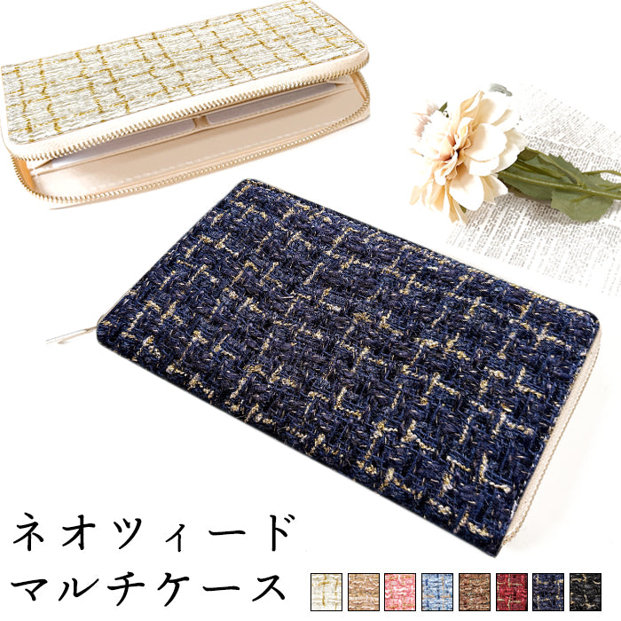 【Leo&Aoi公式ショップ】 ネオ ツィード マルチケース 長財布 本革 通帳ケース パスポートケース 母子手帳ケース 大容量 スリム設計 ファスナー付き メンズ レディース おしゃれ ハンドメイド 【安心の返品保証付き】