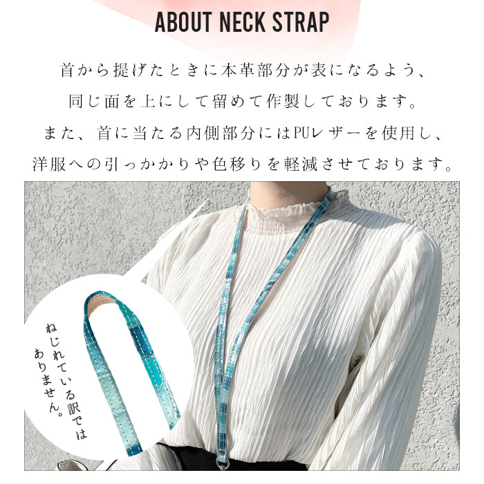 【Leo&Aoi公式ショップ】 ちょっと上品な ステンドグラス ネックストラップ ロングストラップ 首掛け 落下防止 ネックホルダー 本革 IDカードホルダー IDケース パスケース スマホ スマートフォン ネック ストラップ ナスカン レディース 女性 型押し エナメル 【安心の返品保証付き】