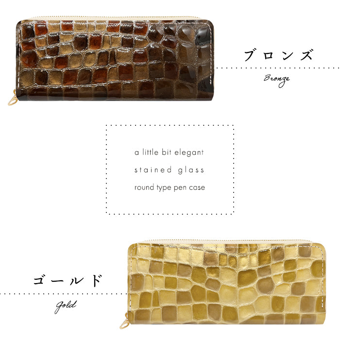 【Leo&Aoi公式ショップ】 ステンドグラス ラウンド型 ペンケース 本革 筆箱 レザー ペン入れ コンパクト スリム 文具 筆記用具 ふで箱 収納 革 上品 かわいい 可愛い お洒落 高級 ペン ケース エナメル 【安心の返品保証付き】