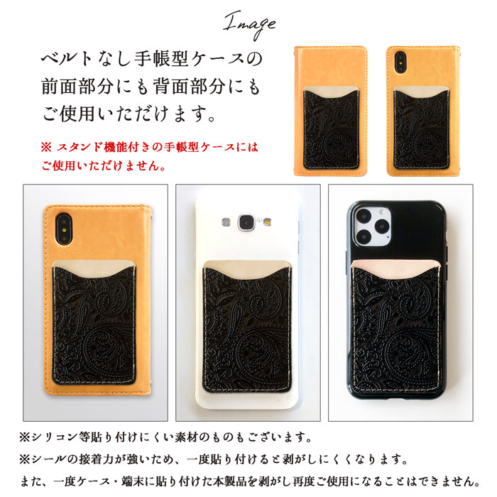 【Leo&Aoi公式ショップ】ペイズリー スマホ カード収納 カードケース 貼り付け 背面 薄型 カードポケット 背面収納 本革 レザー ポケット カード入れ スリム ICカード 定期入れ シール CARD POCKET 【安心の返品保証付き】