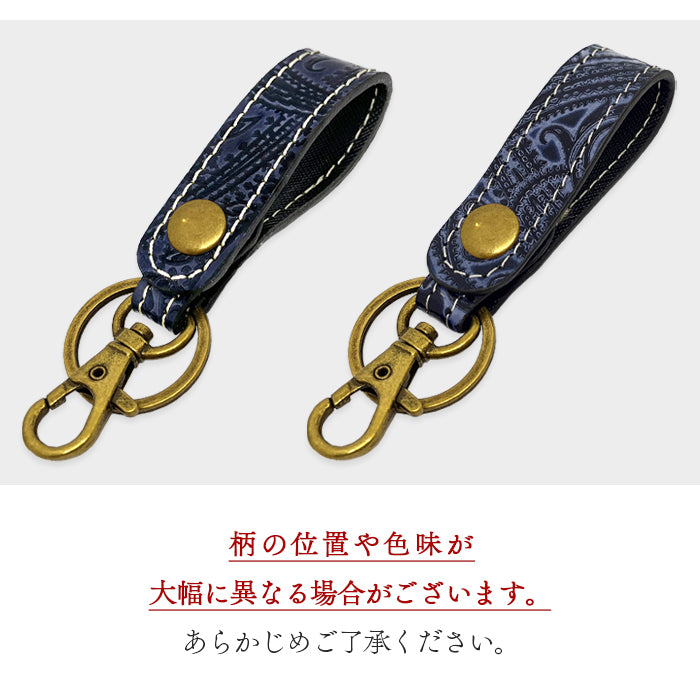 【Leo&Aoi公式ショップ】 型押し ペイズリー柄 本革 キーリング スナップボタン キーホルダー バッグチャーム