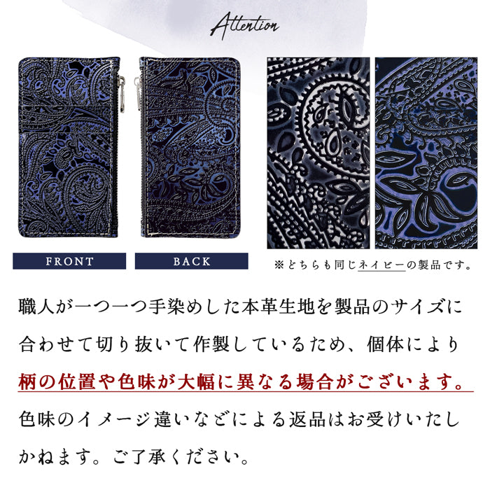 【Leo&Aoi公式ショップ】 ペイズリー柄 スリムウォレット 本革 薄型 財布 ミニ財布 お札入れ コインケース 小型財布 マルチケース 小銭入れ カード入れ コンパクト コンパクトウォレット 革 高級 牛革 レザー ケース セカンド財布 キュッシュレス フラグメントケース 型押し 【安心の返品保証付き】