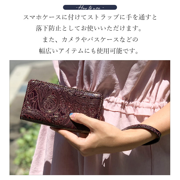 【Leo&Aoi公式ショップ】 ペイズリー柄 ナスカン付き ストラップ 本革 マルチストラップ 携帯ストラップ レザー 携帯 スマホ キーホルダー パスケース 定期入れ リストストラップ 革 牛革 手帳型 スマホケース 落下防止 レディース メンズ 【安心の返品保証付き】