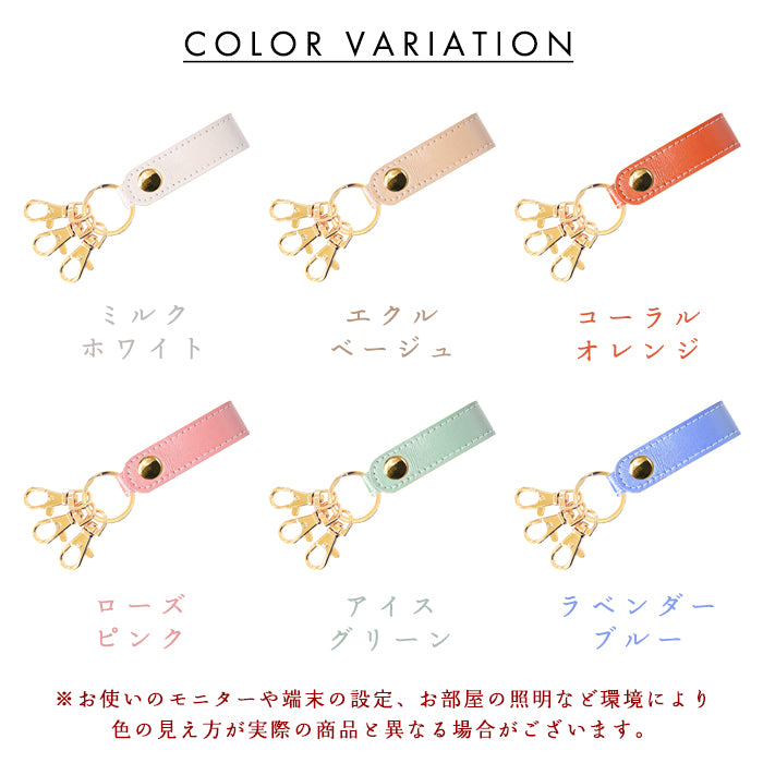 【Leo&Aoi公式ショップ】 本革 パステル 3連 キーリング 本革 スナップボタン 本革キーリング 【安心の返品保証付き】