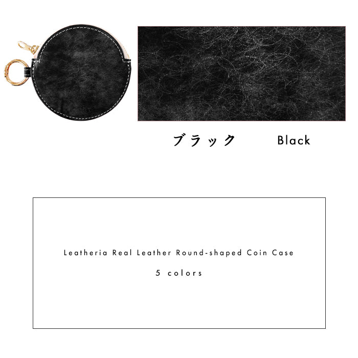 【Leo&Aoi公式ショップ】本革 レザリアレザー 丸形コインケース 小銭入れ メンズ レディース 革 レザー 牛革 風合い豊かな本革に、こだわりの5色 CC-C1-02 【安心の返品保証付き】