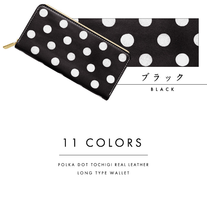 【Leo&Aoi公式ショップ】 本革 大きいドット ラウンド型長財布 栃木 レザー 財布 カード収納 レディース メンズ ステンシル ポルカドット 【安心の返品保証付き】