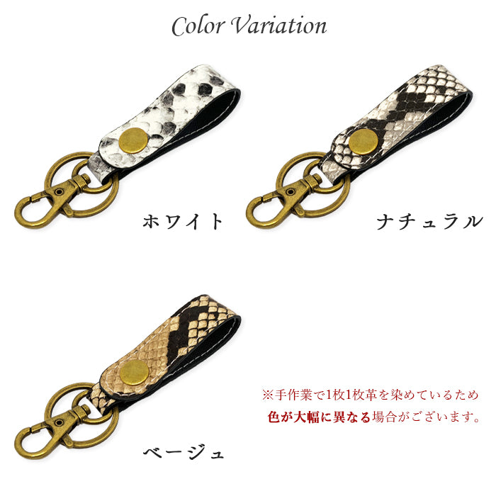 【Leo&Aoi公式ショップ】 パイソン柄 型押し キーリング 本革 スナップボタン キーホルダー バッグチャーム 山羊革 ゴートレザー ヘビ柄 【安心の返品保証付き】
