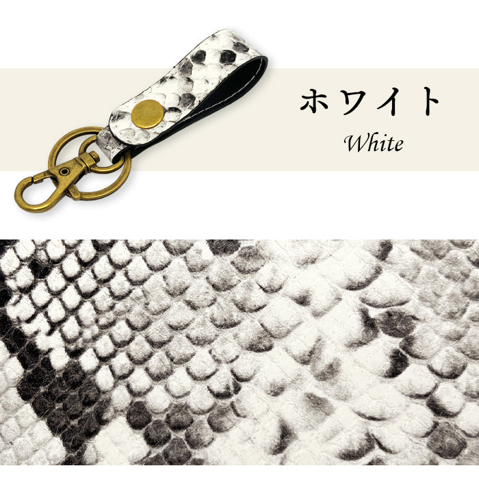 【Leo&Aoi公式ショップ】 パイソン柄 型押し キーリング 本革 スナップボタン キーホルダー バッグチャーム 山羊革 ゴートレザー ヘビ柄 【安心の返品保証付き】