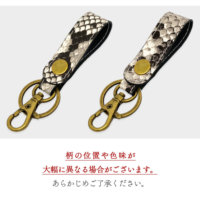 【Leo&Aoi公式ショップ】 パイソン柄 型押し キーリング 本革 スナップボタン キーホルダー バッグチャーム 山羊革 ゴートレザー ヘビ柄 【安心の返品保証付き】