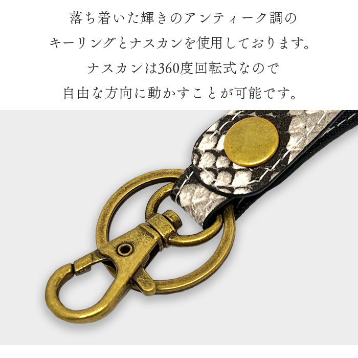 【Leo&Aoi公式ショップ】 パイソン柄 型押し キーリング 本革 スナップボタン キーホルダー バッグチャーム 山羊革 ゴートレザー ヘビ柄 【安心の返品保証付き】