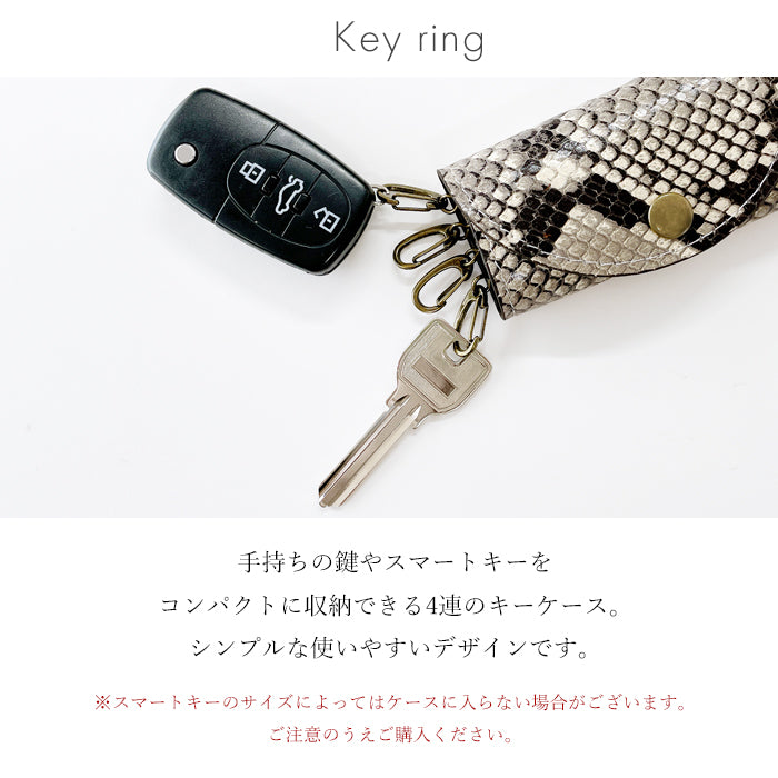 【Leo&Aoi公式ショップ】 ダイヤモンド パイソン キーケース 4連 本革 メンズ レディース スマートキー 三つ折り 山羊革 レザー 鍵入れ 鍵 カギ 収納 スリム コンパクト キーホルダー 4連キーケース 型押し ヘビ柄 【安心の返品保証付き】