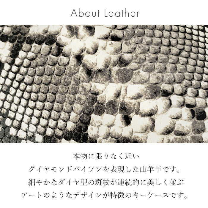 【Leo&Aoi公式ショップ】 ダイヤモンド パイソン キーケース 4連 本革 メンズ レディース スマートキー 三つ折り 山羊革 レザー 鍵入れ 鍵 カギ 収納 スリム コンパクト キーホルダー 4連キーケース 型押し ヘビ柄 【安心の返品保証付き】
