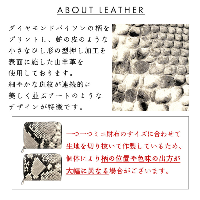 【Leo&Aoi公式ショップ】 ダイヤモンド パイソン ミニ財布 財布 本革 ミニウォレット コンパクト ラウンドファスナー サイフ さいふ ウォレット 小さい財布 革 レザー カード収納 革財布 ラウンド財布 ミニサイフ 本革 ミニ財布 山羊革 ヘビ柄 へび柄